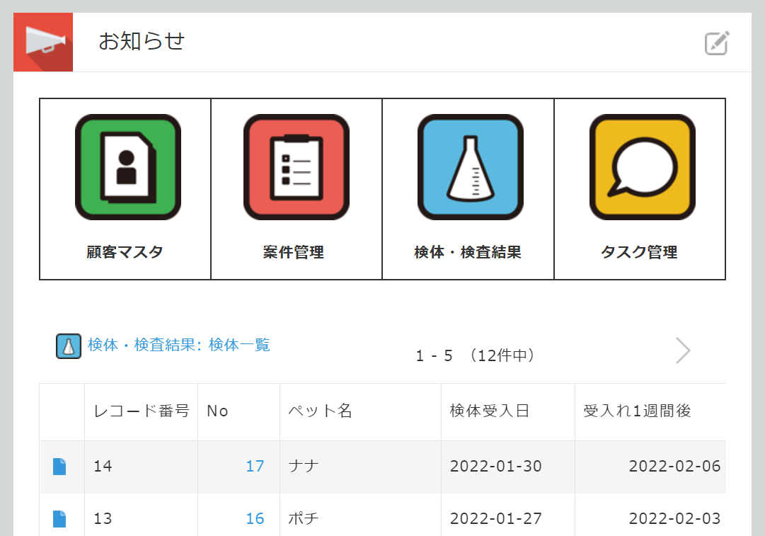 MycoLaboの検体管理システム